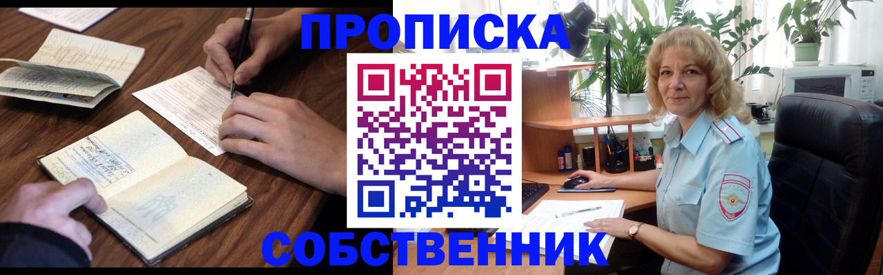 прописка регистрация в Гагарине