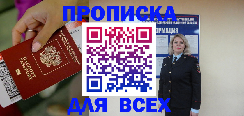 прописка регистрация в Гагарине