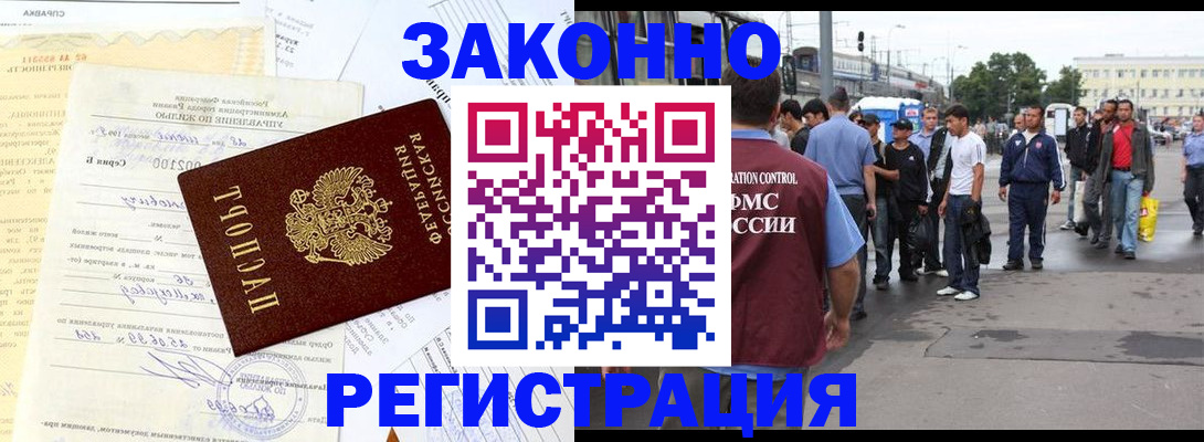 прописка иностранных граждан в Гагарине