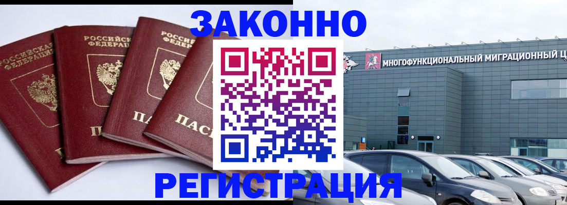 прописка для работы в Гагарине